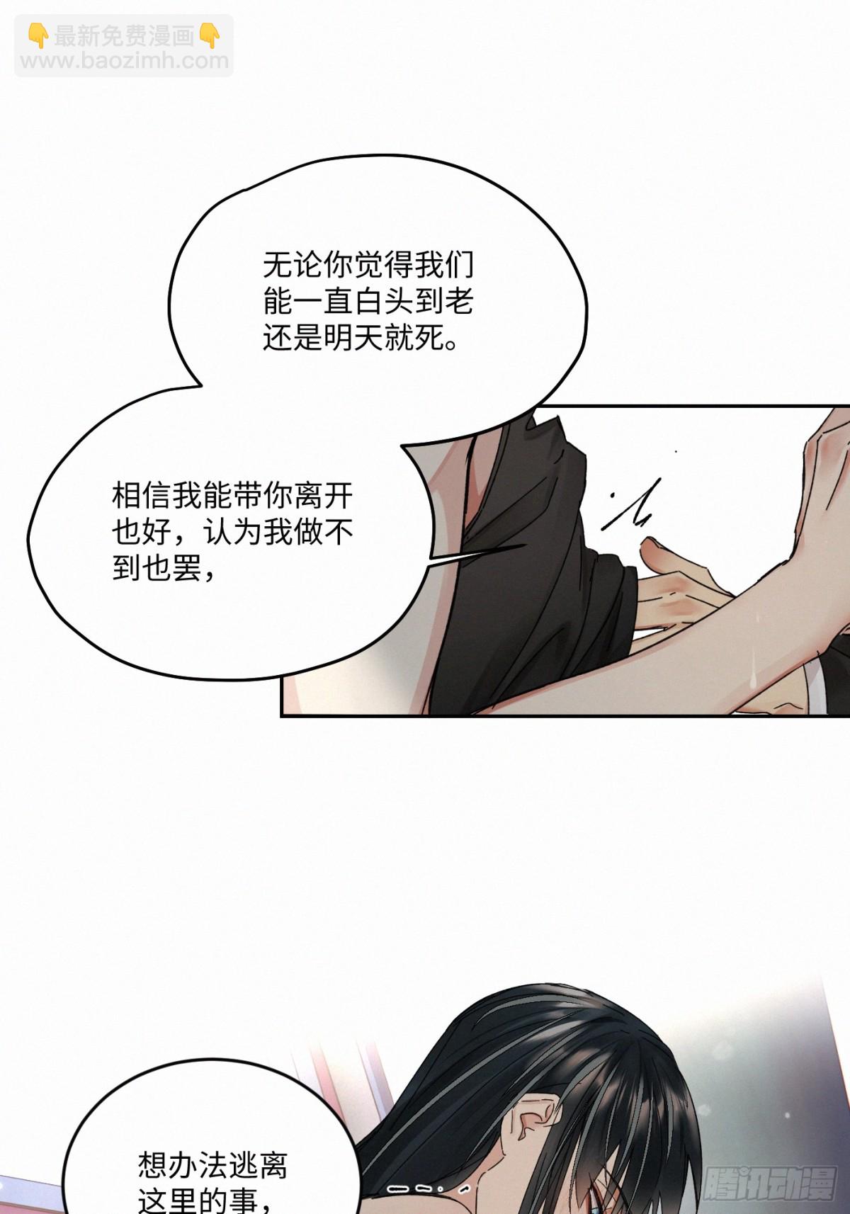 卵之毒，血之药（无可救药） - chapter · 100 - 4