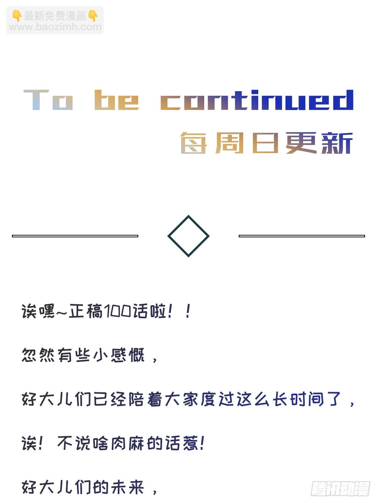 chapter &middot; 100-第105话