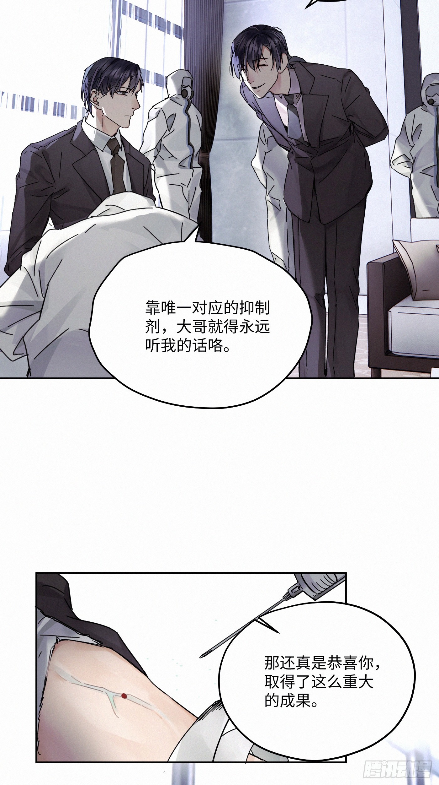 卵之毒，血之藥（無可救藥） - Ch.112-113(1/3) - 6