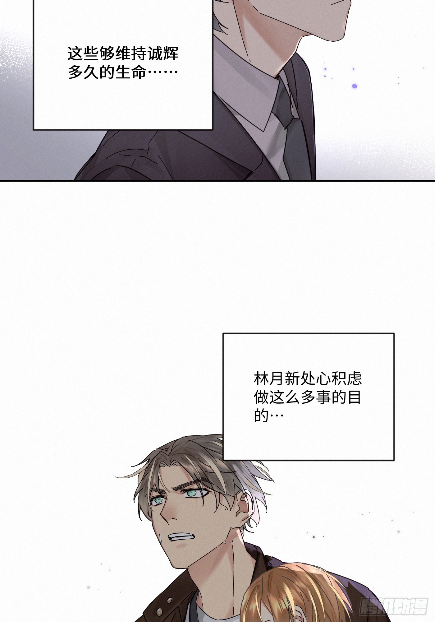 卵之毒，血之藥（無可救藥） - Ch.112-113(2/3) - 2