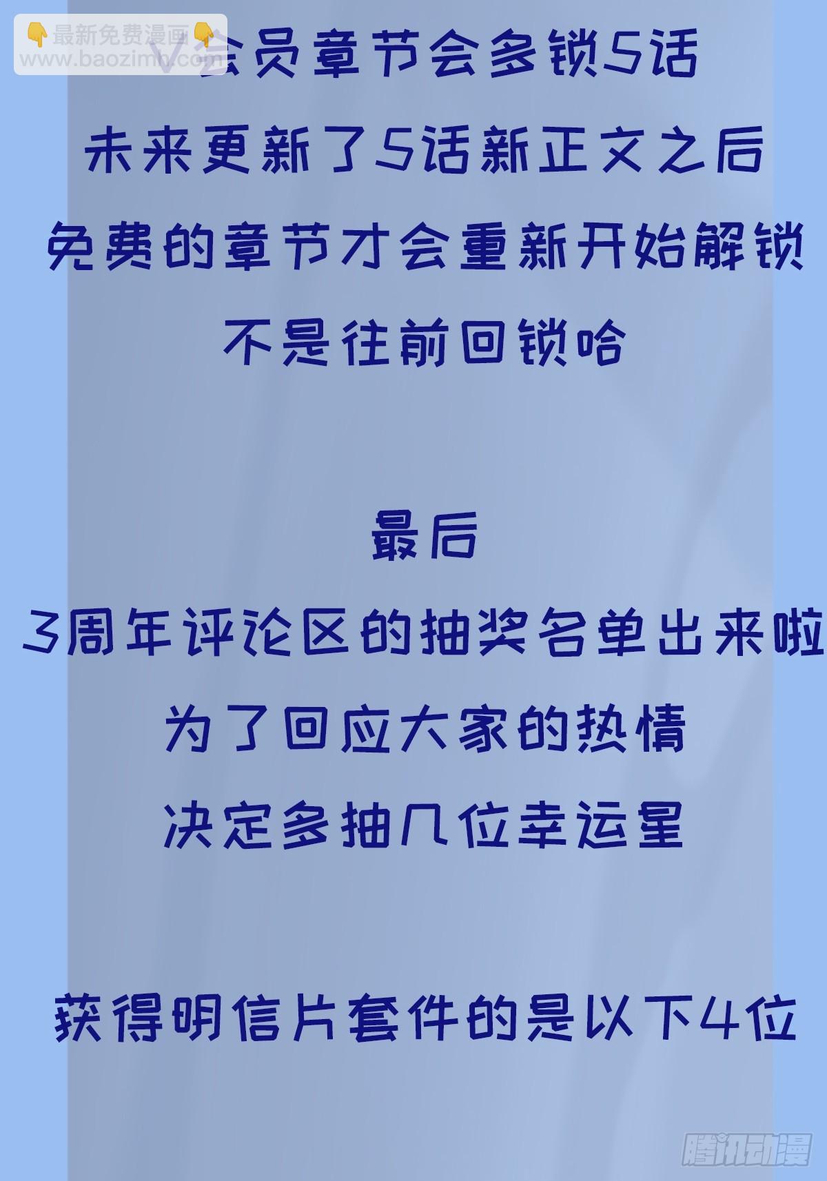 更新通知与中奖名单公布-第113话