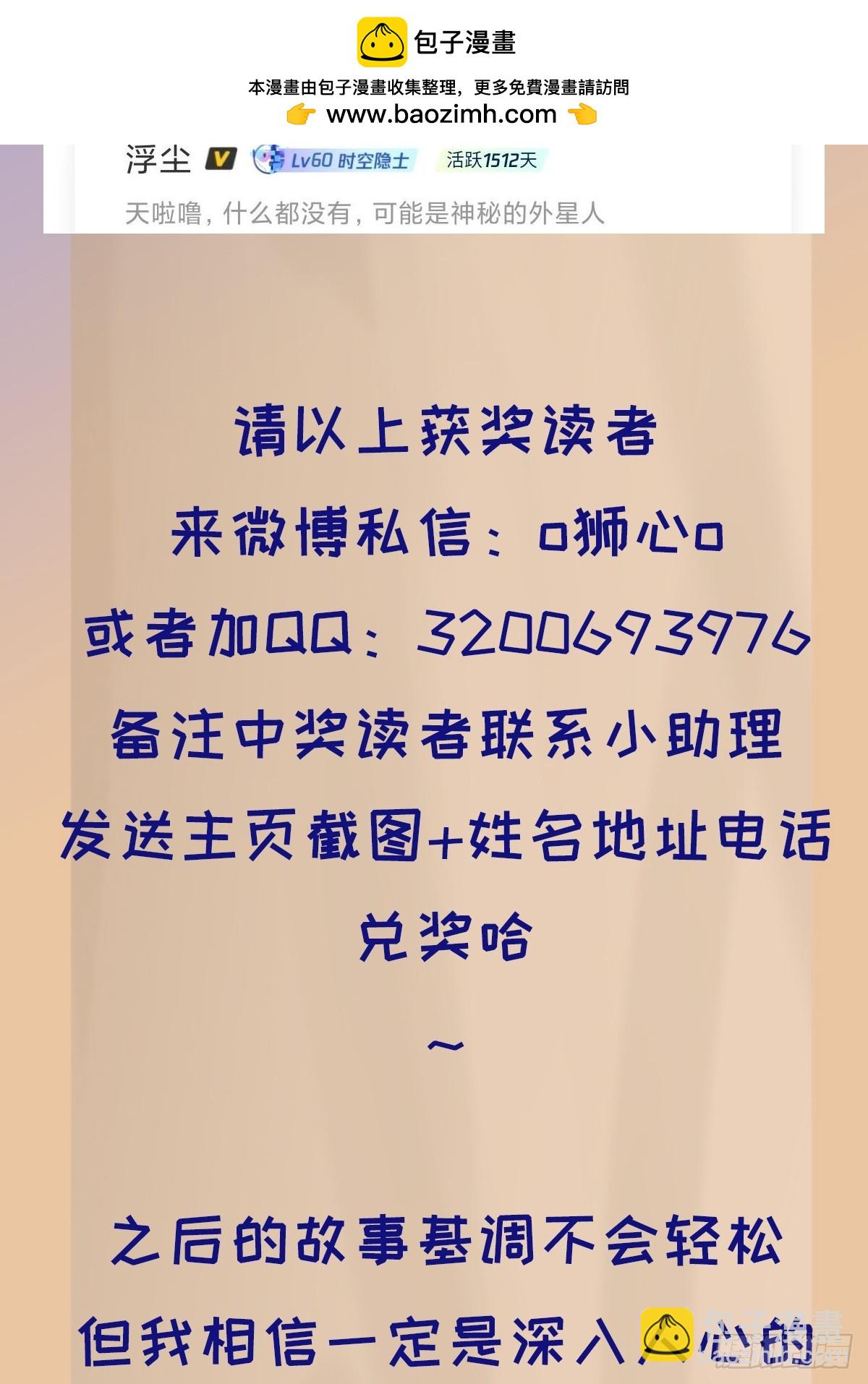 更新通知与中奖名单公布-第113话