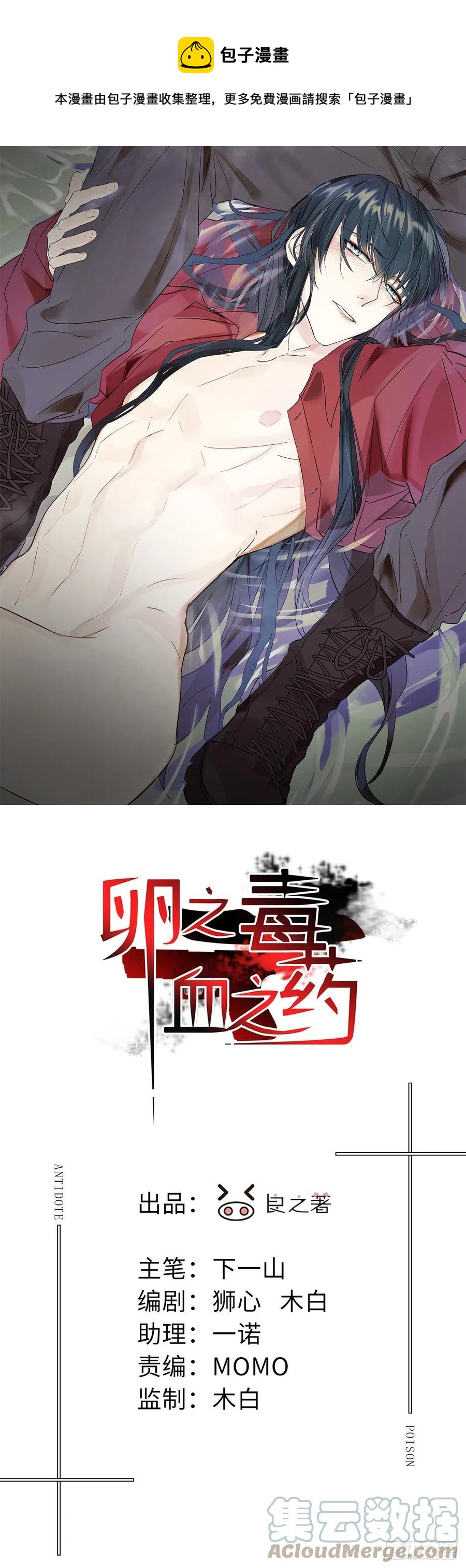 卵之毒，血之药（无可救药） - chapter · 011 - 1