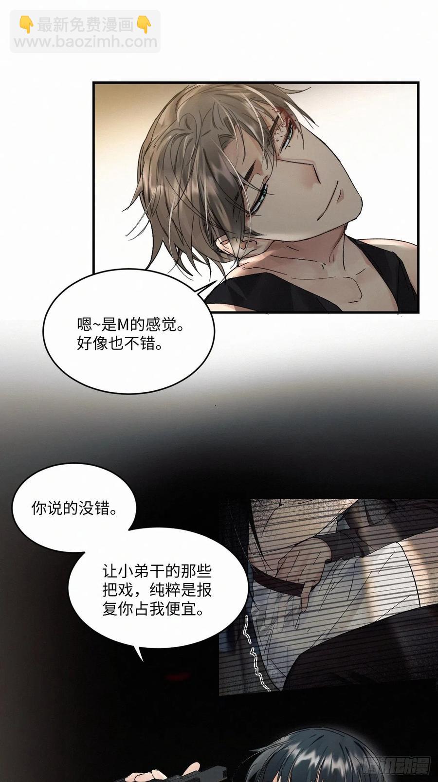 卵之毒，血之药（无可救药） - chapter · 011 - 3