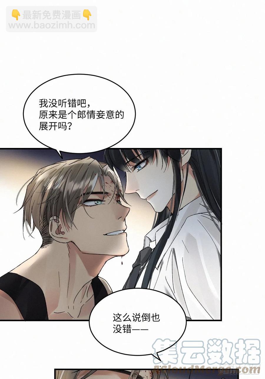 卵之毒，血之药（无可救药） - chapter · 011 - 1