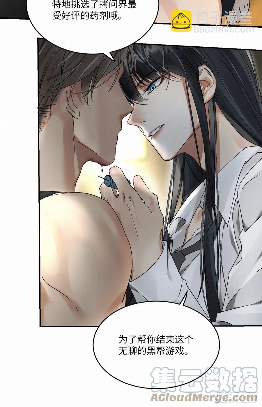 卵之毒，血之药（无可救药） - chapter · 011 - 4