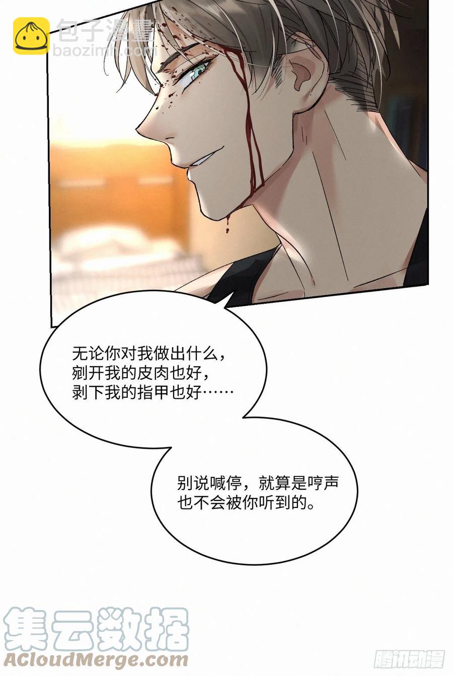 卵之毒，血之药（无可救药） - chapter · 011 - 3