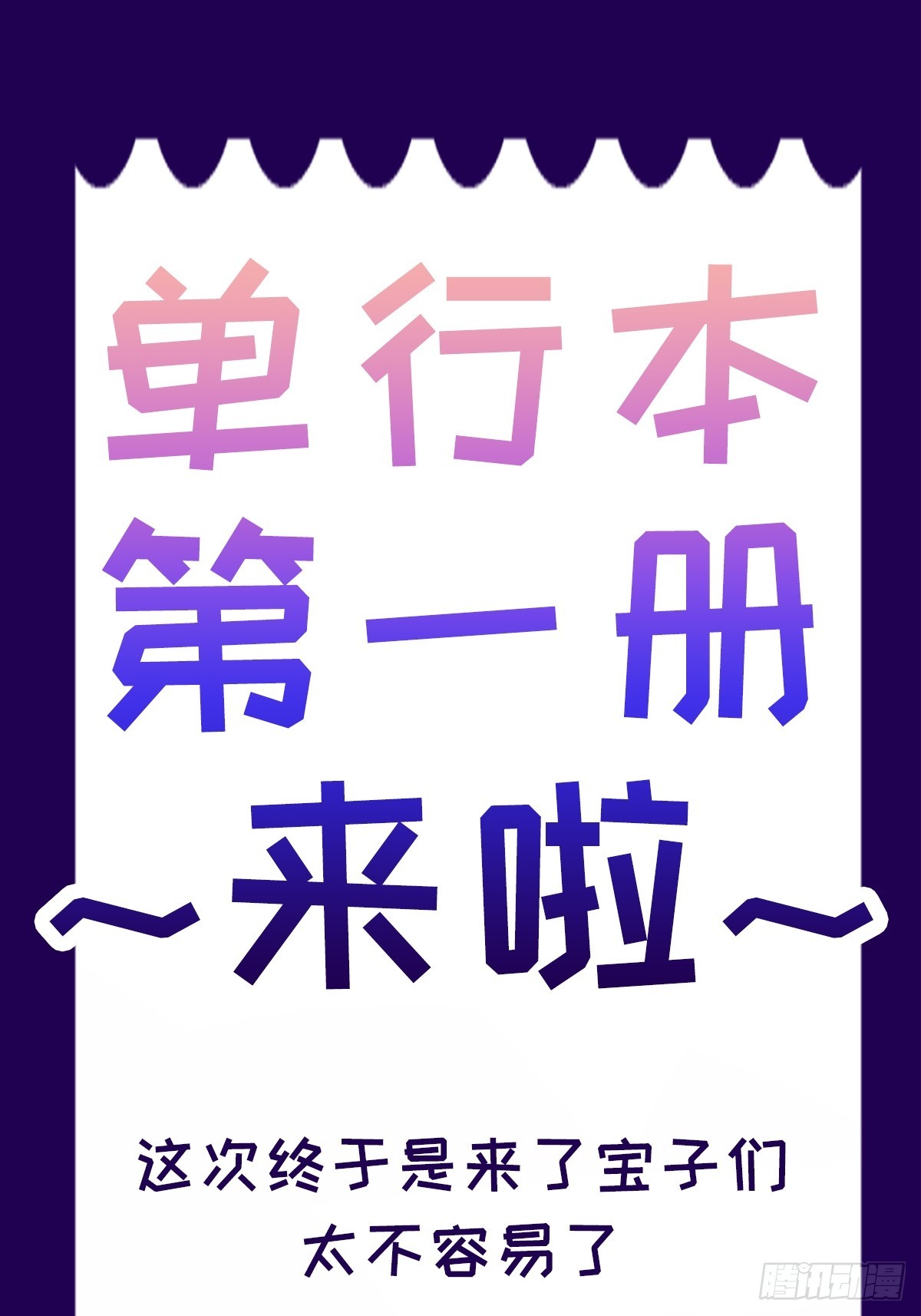 漫画单行本预售通知-第131话