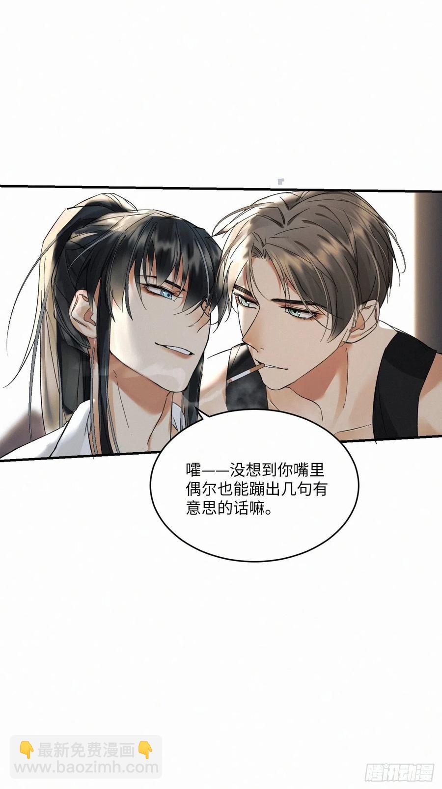 卵之毒，血之药（无可救药） - chapter · 013 - 3