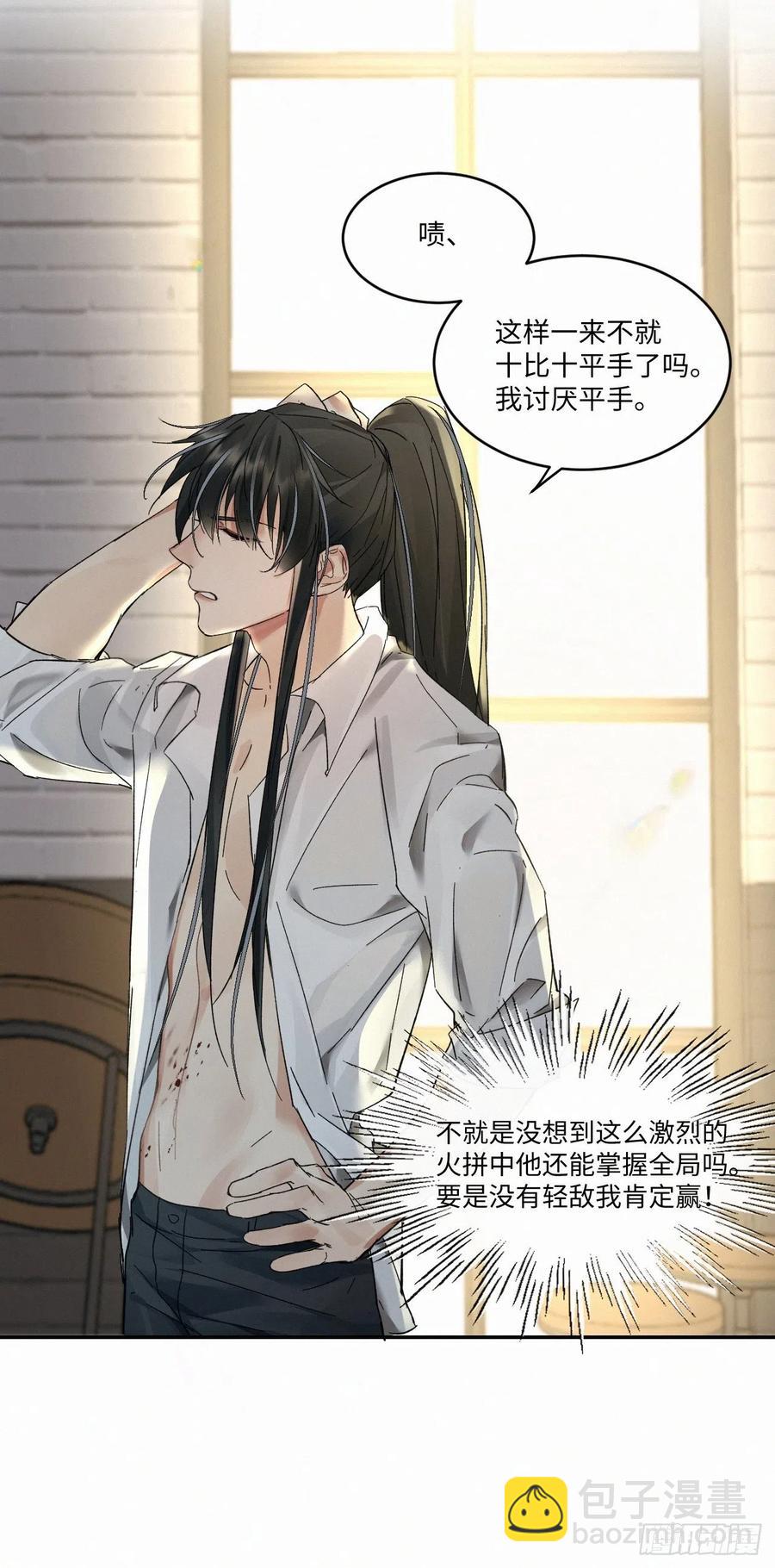 卵之毒，血之药（无可救药） - chapter · 014 - 5