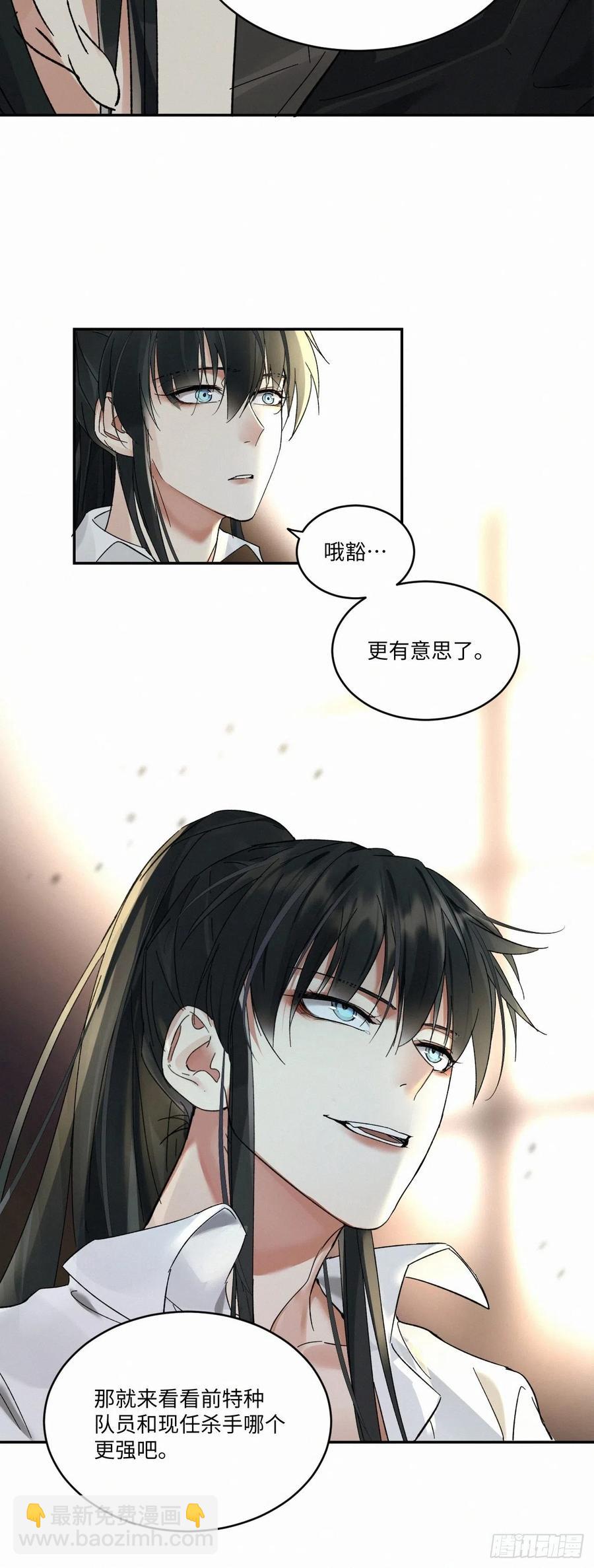 卵之毒，血之药（无可救药） - chapter · 014 - 2