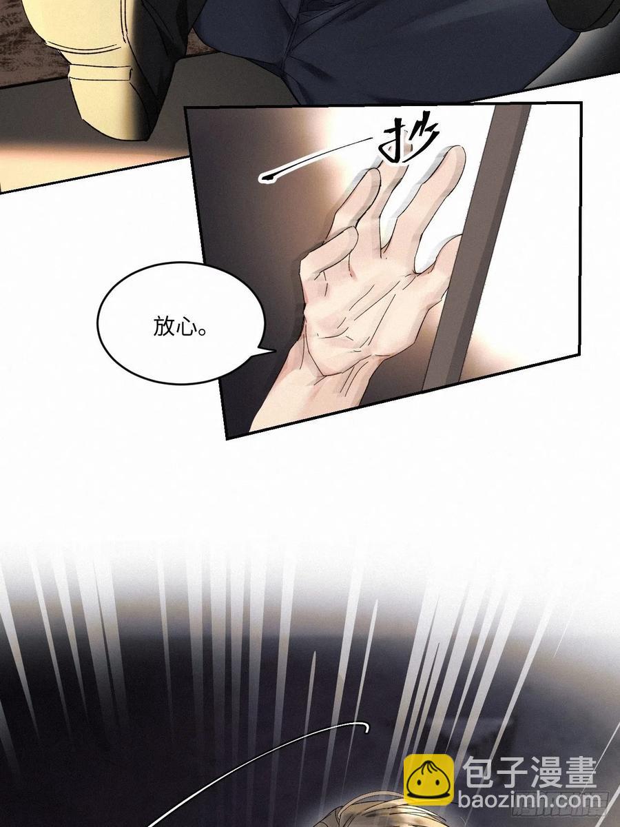 卵之毒，血之药（无可救药） - chapter · 014 - 6