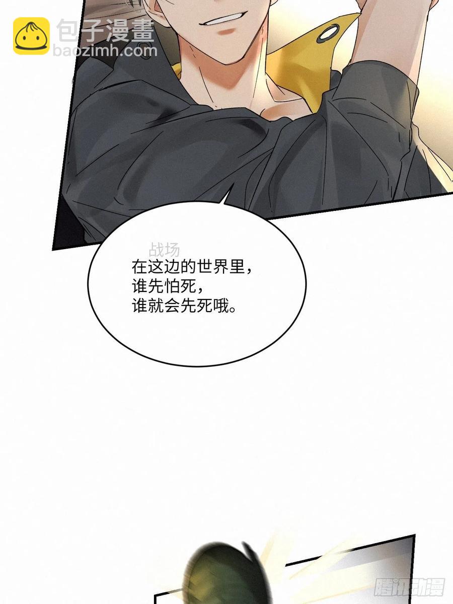 卵之毒，血之药（无可救药） - chapter · 014 - 2