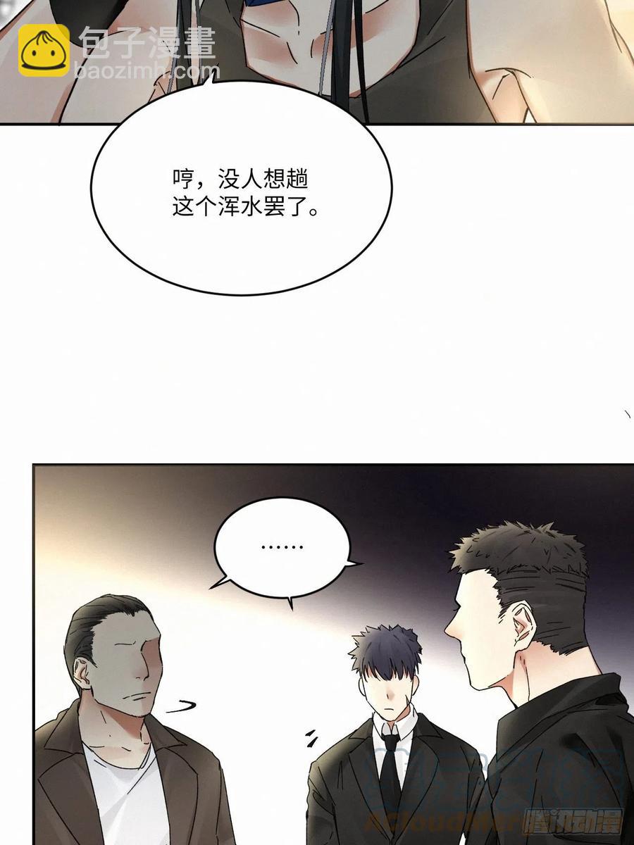 卵之毒，血之药（无可救药） - chapter · 016 - 4