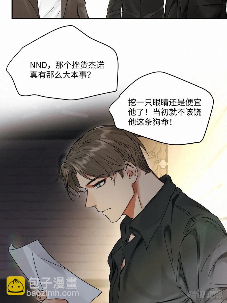 卵之毒，血之药（无可救药） - chapter · 016 - 5