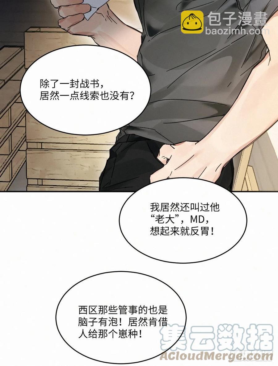 卵之毒，血之药（无可救药） - chapter · 016 - 6