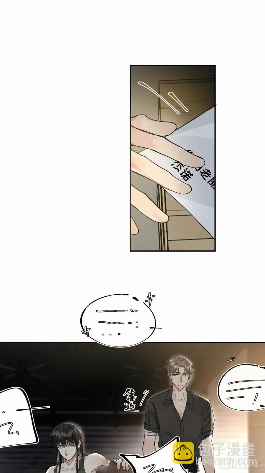 卵之毒，血之药（无可救药） - chapter · 016 - 7