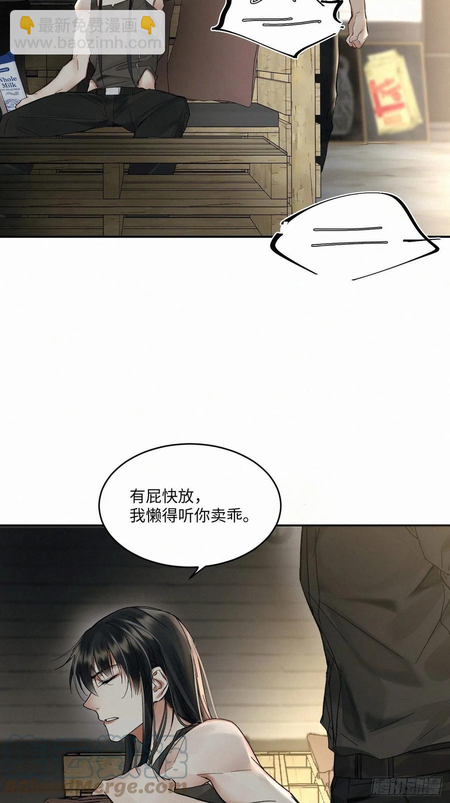 卵之毒，血之药（无可救药） - chapter · 016 - 1