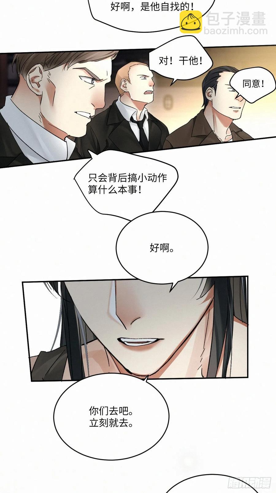 卵之毒，血之药（无可救药） - chapter · 016 - 6