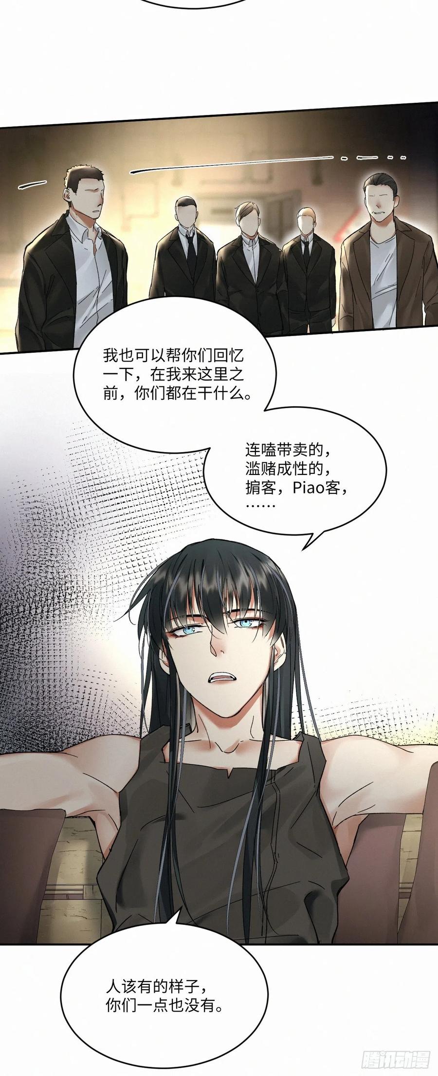 卵之毒，血之药（无可救药） - chapter · 016 - 1