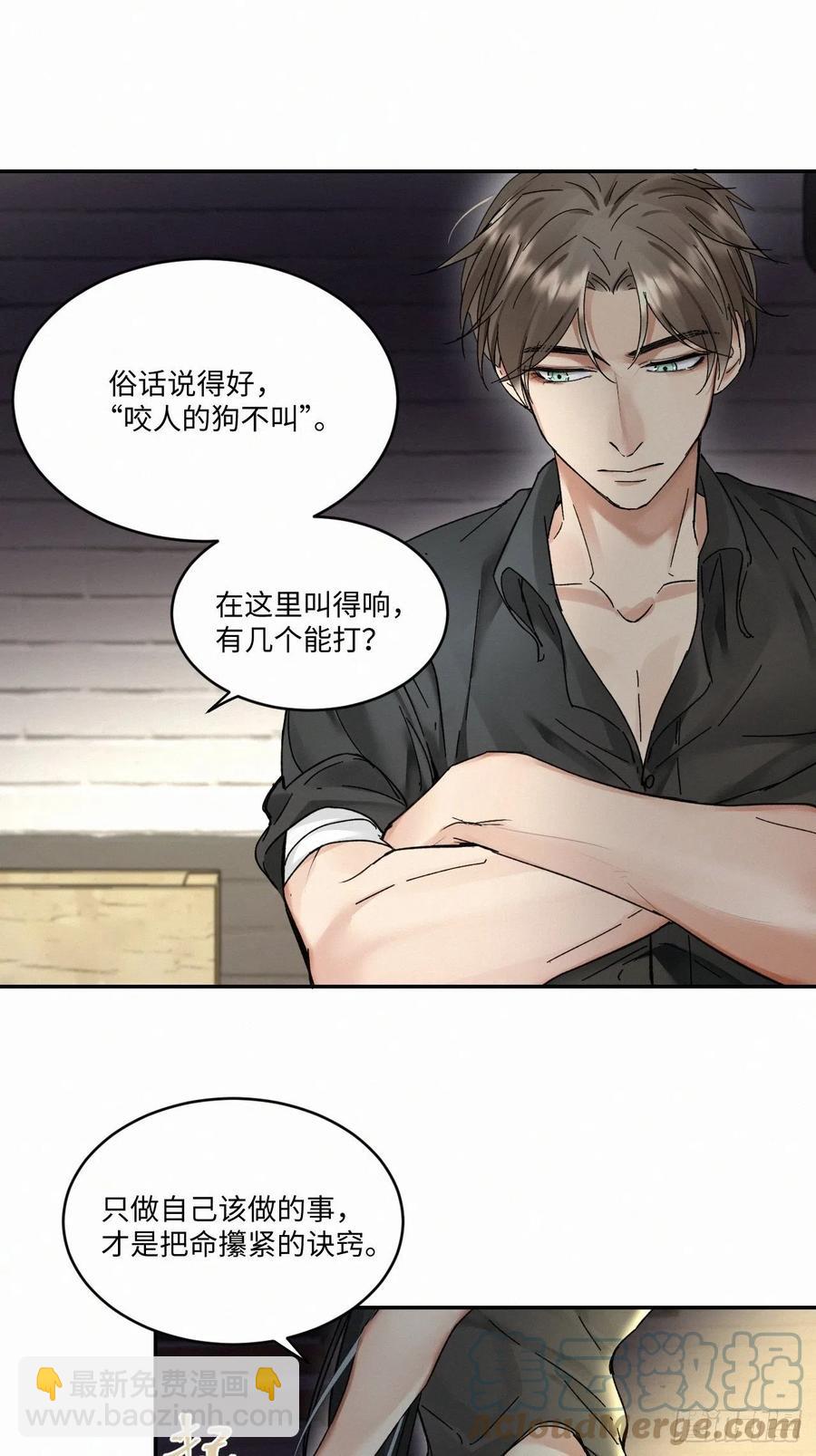 卵之毒，血之药（无可救药） - chapter · 016 - 2
