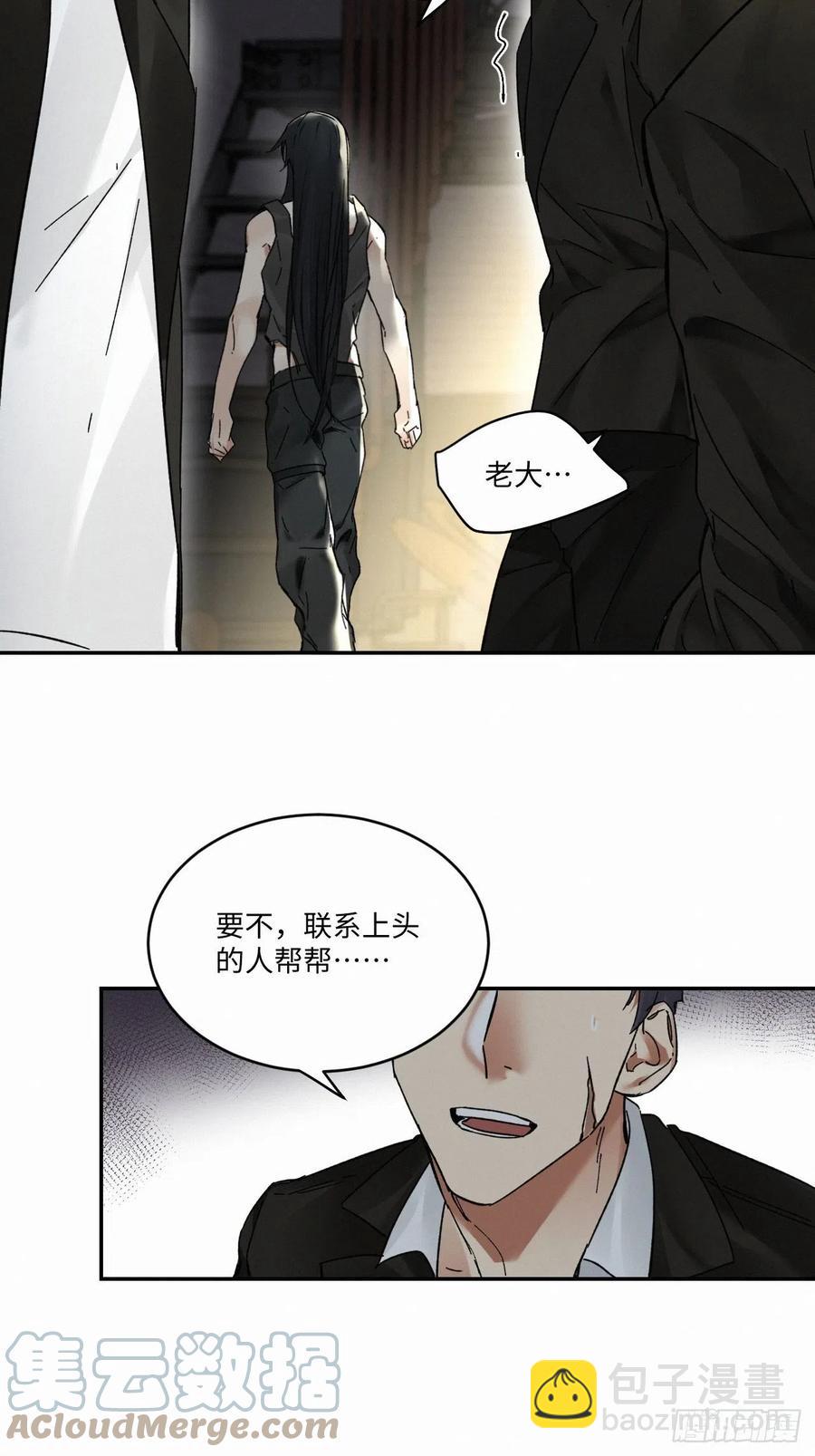 卵之毒，血之药（无可救药） - chapter · 016 - 4