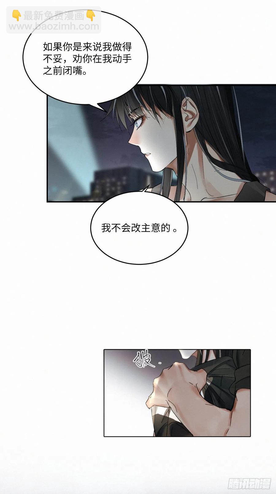 卵之毒，血之药（无可救药） - chapter · 016 - 6