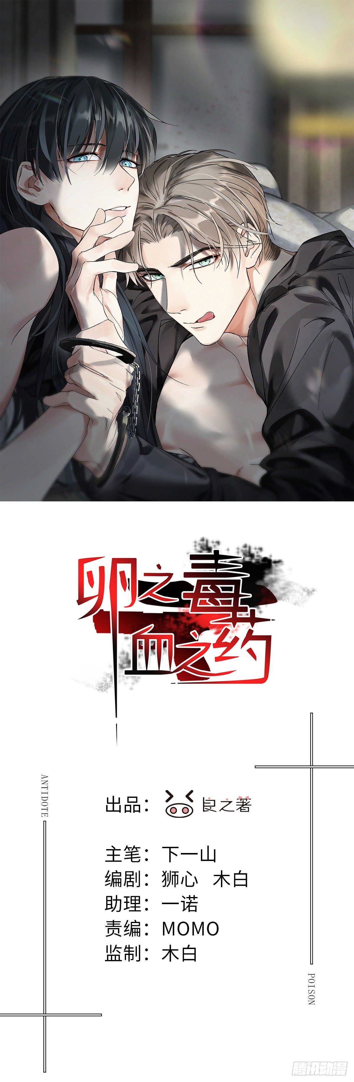 卵之毒，血之药（无可救药） - chapter · 001(1/2) - 1