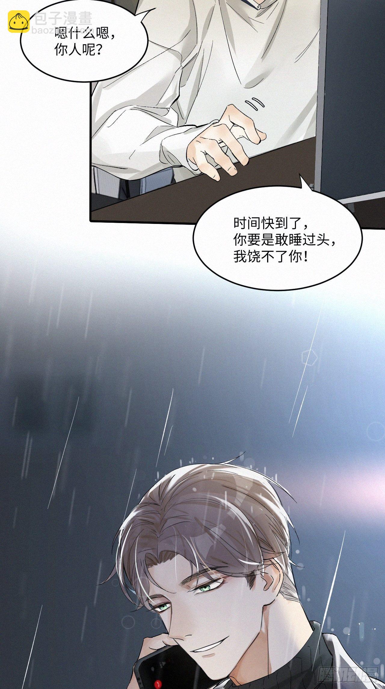 卵之毒，血之药（无可救药） - chapter · 001(1/2) - 7