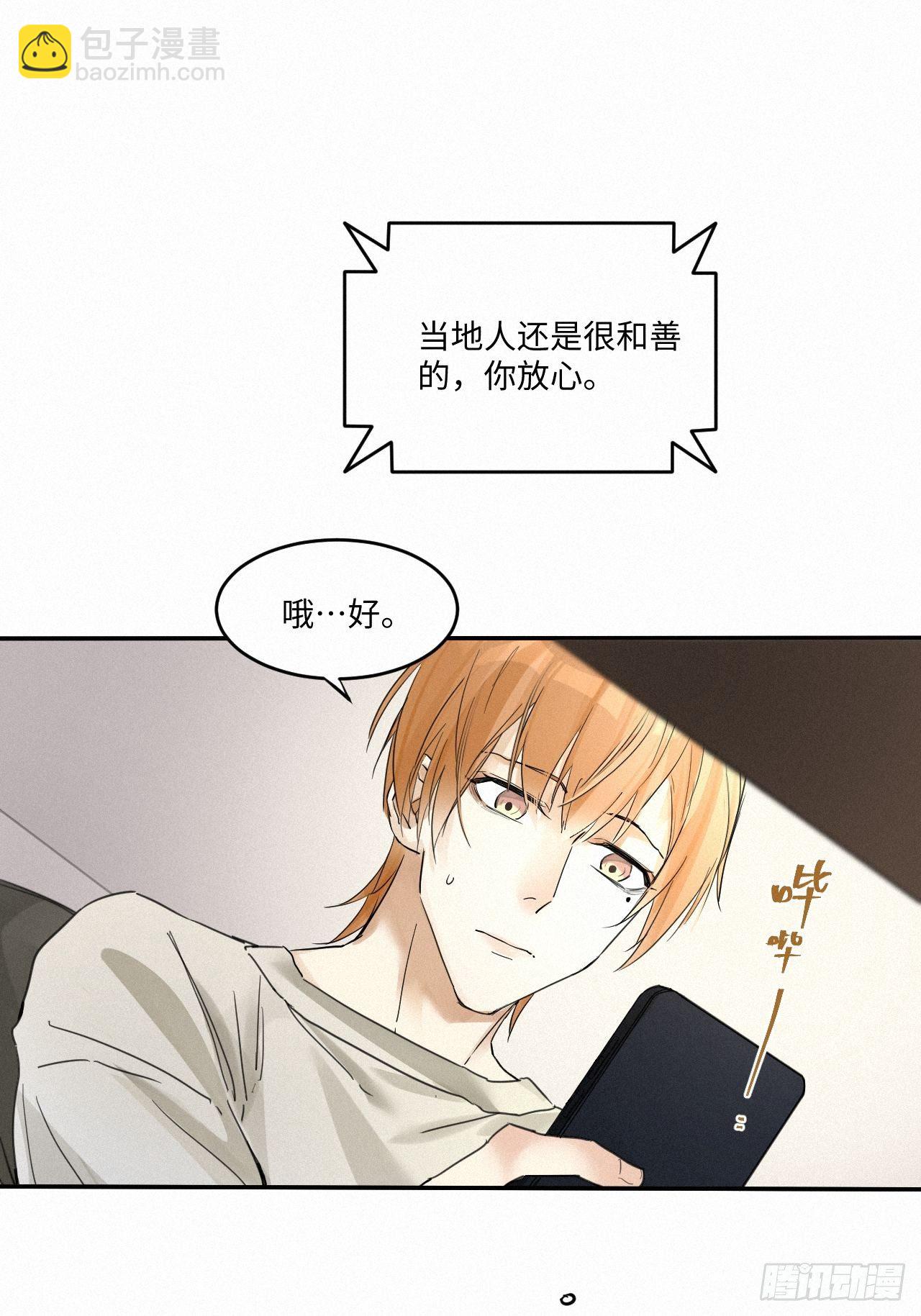 卵之毒，血之药（无可救药） - chapter · 001(1/2) - 4