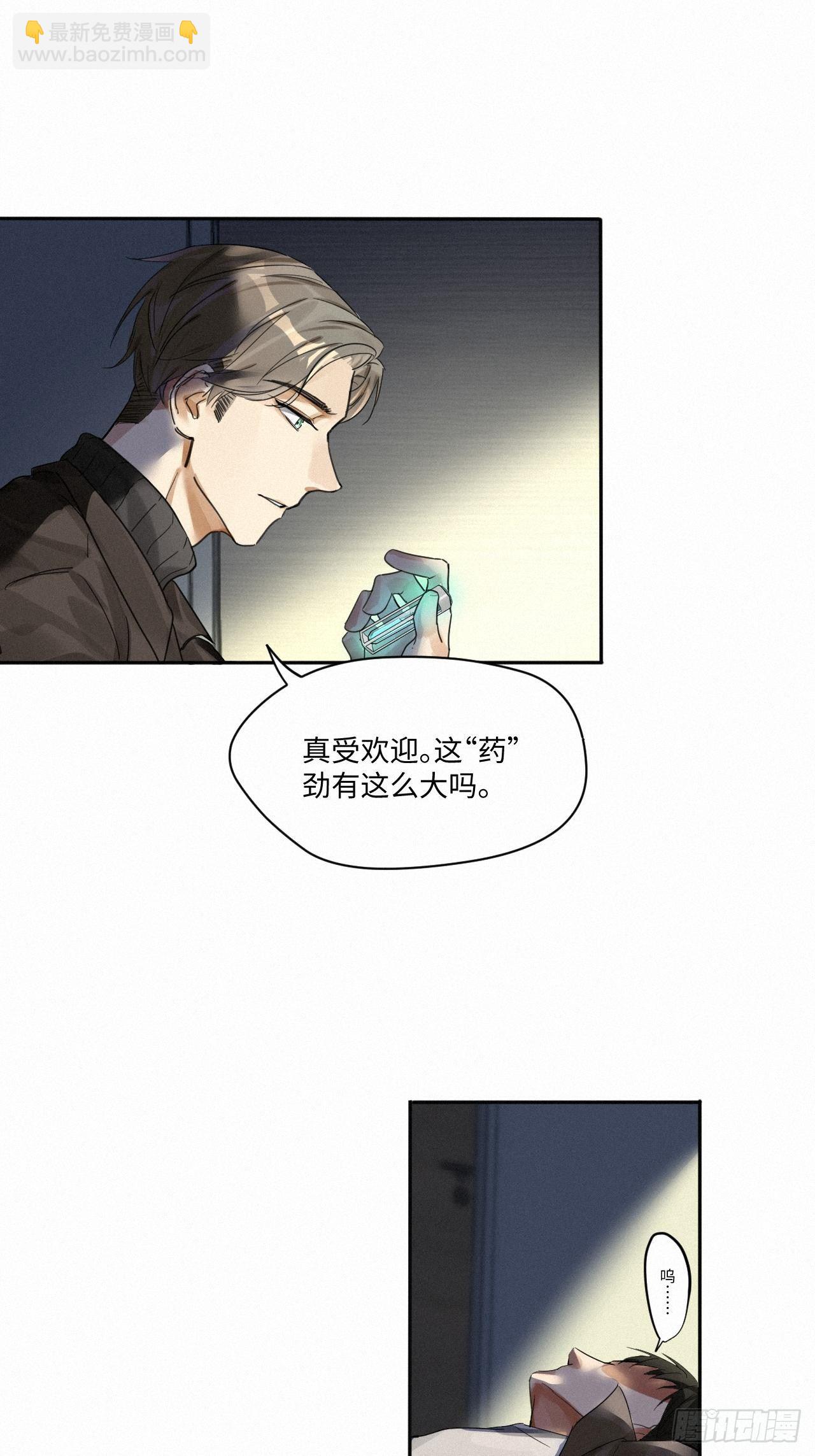 卵之毒，血之药（无可救药） - chapter · 001(2/2) - 6