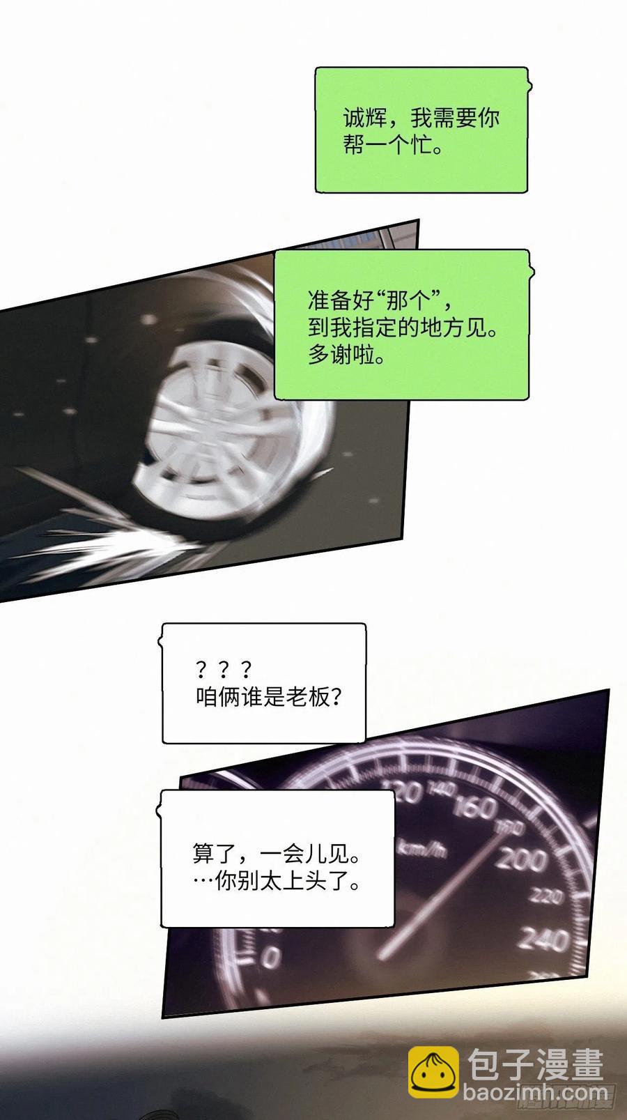 卵之毒，血之药（无可救药） - chapter · 018 - 3