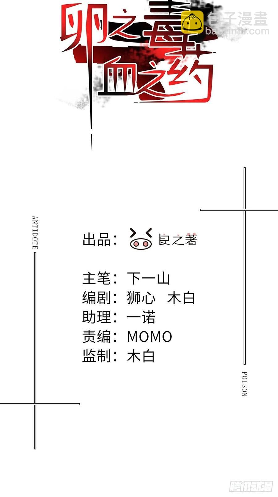 卵之毒，血之药（无可救药） - chapter · 018 - 2