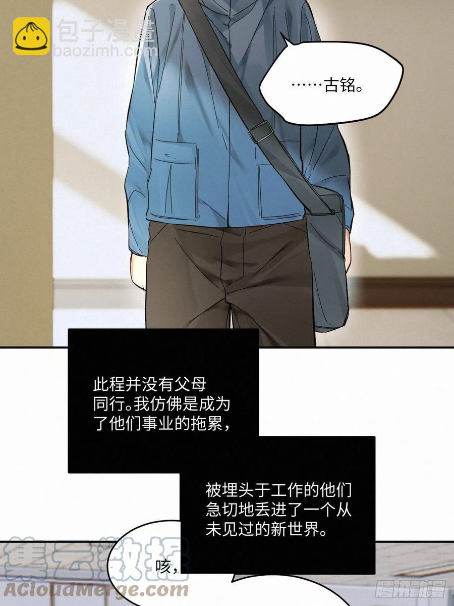 卵之毒，血之藥（無可救藥） - chapter · 024 - 4