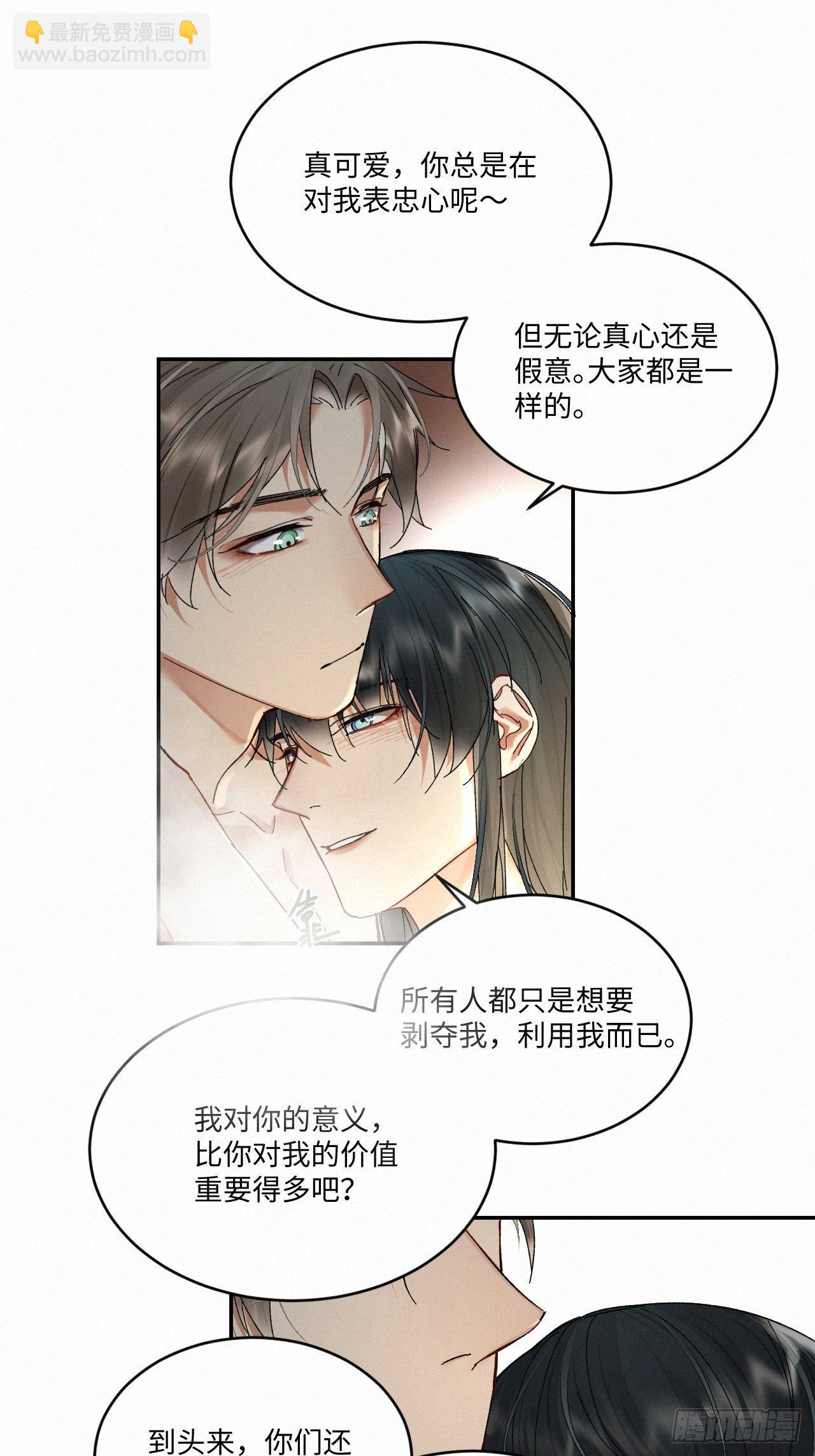 卵之毒，血之藥（無可救藥） - chapter · 031 - 5