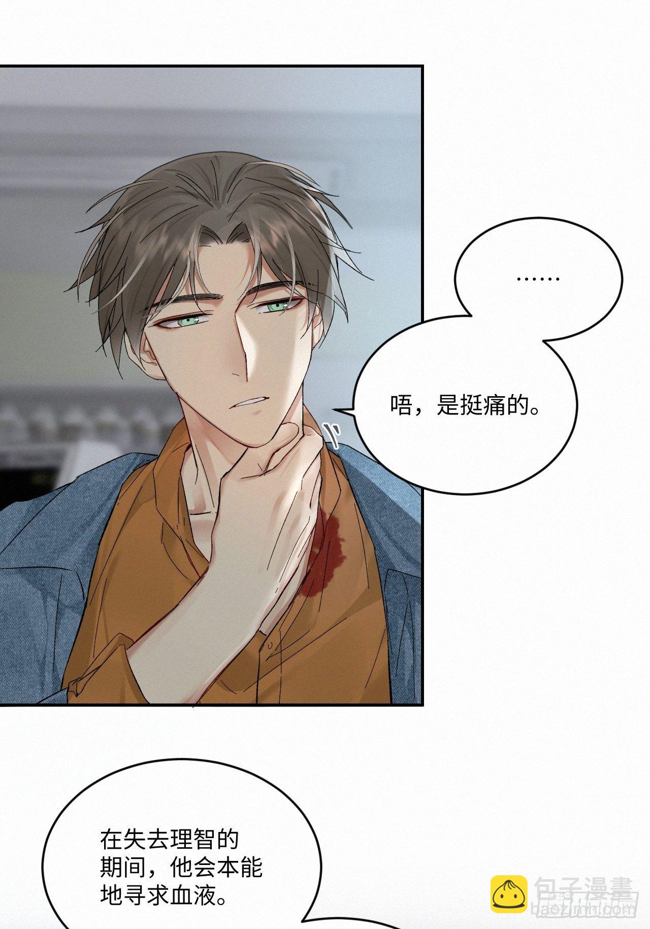 卵之毒，血之药（无可救药） - chapter · 032 - 1