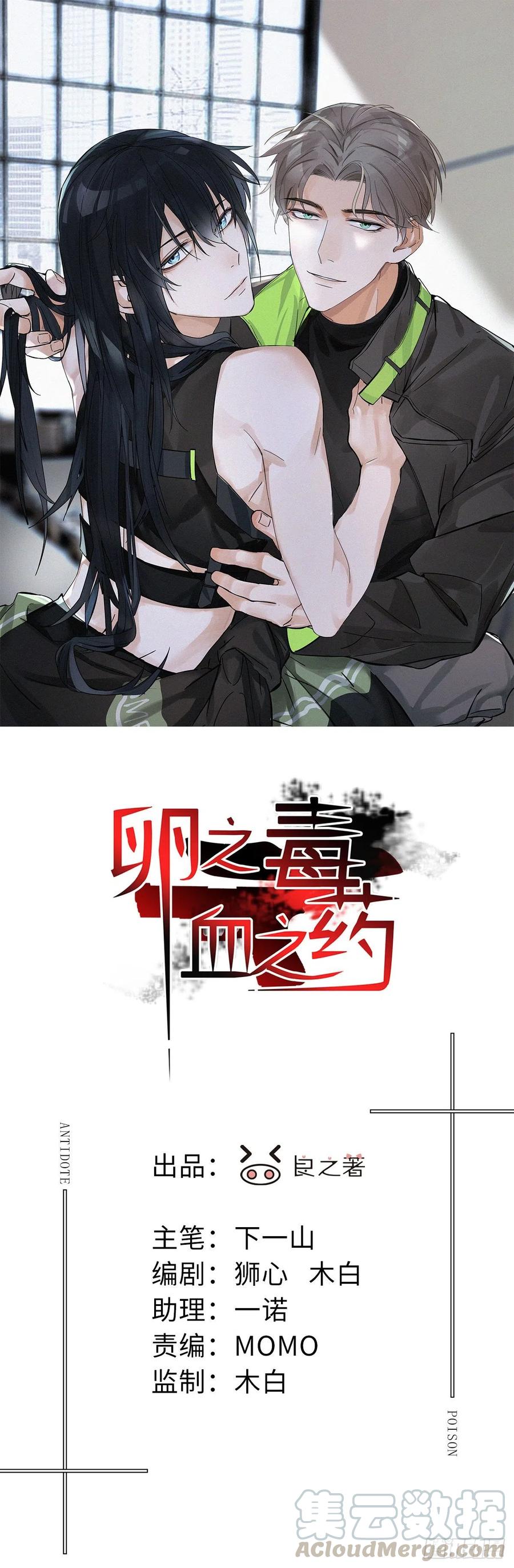 卵之毒，血之药（无可救药） - chapter · 004(1/2) - 1