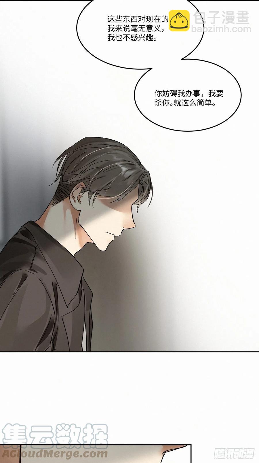 卵之毒，血之药（无可救药） - chapter · 004(1/2) - 8