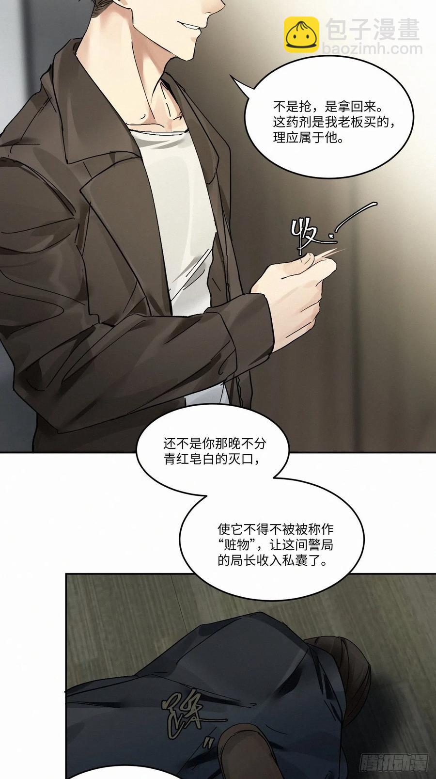 卵之毒，血之药（无可救药） - chapter · 004(1/2) - 4
