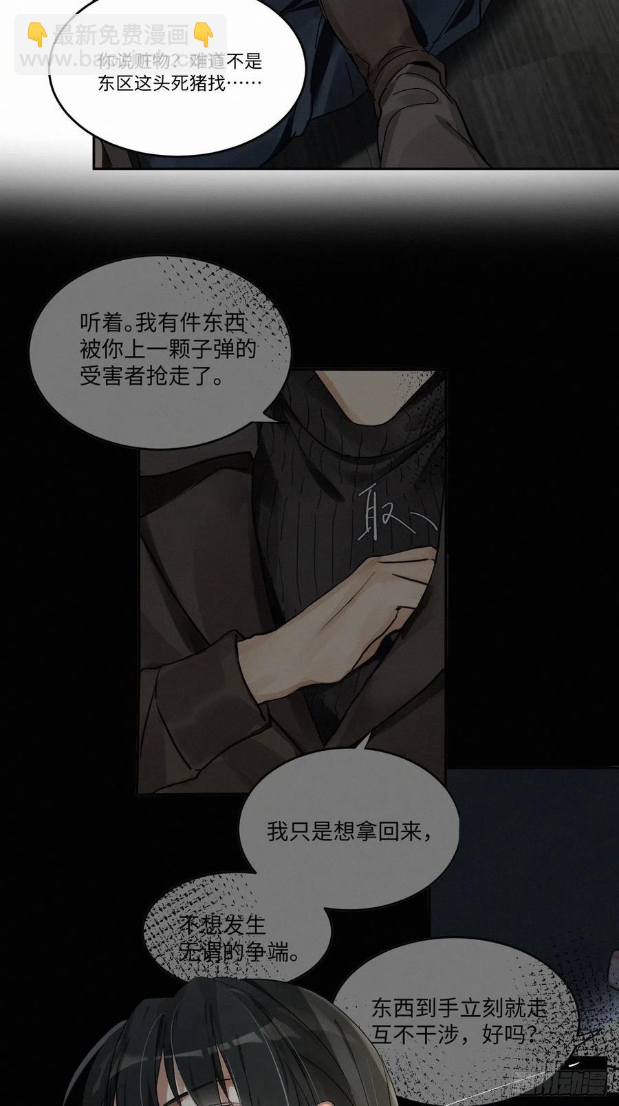 卵之毒，血之药（无可救药） - chapter · 004(1/2) - 5
