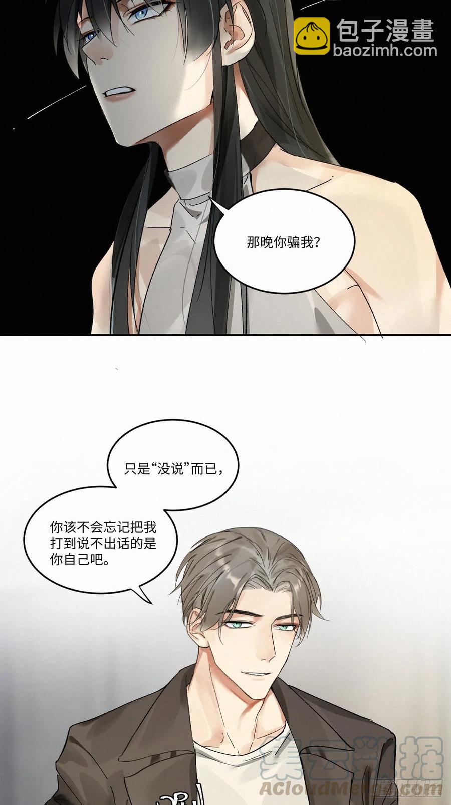 卵之毒，血之药（无可救药） - chapter · 004(1/2) - 6