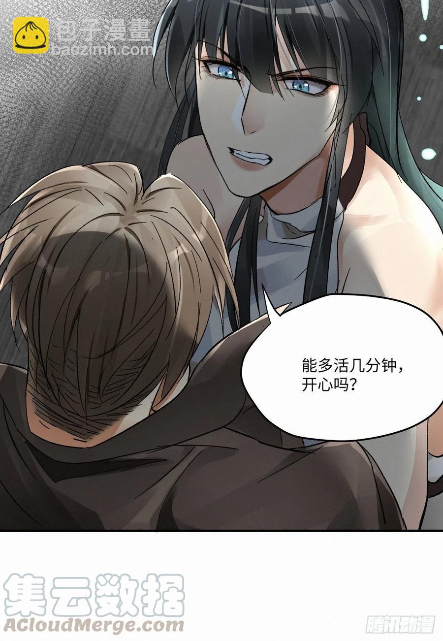 卵之毒，血之药（无可救药） - chapter · 004(2/2) - 4