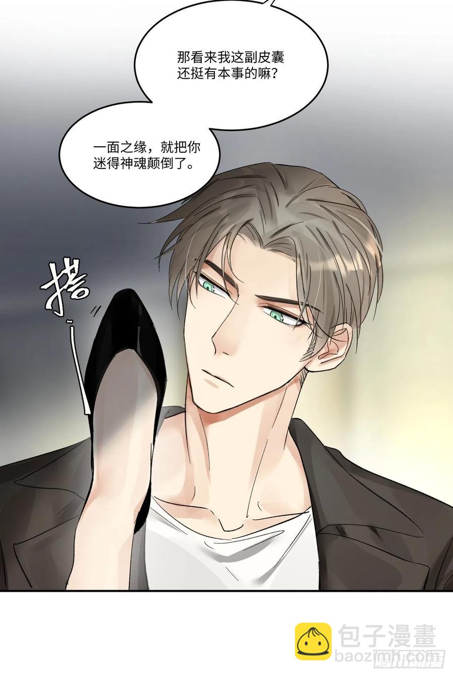 卵之毒，血之药（无可救药） - chapter · 004(1/2) - 6