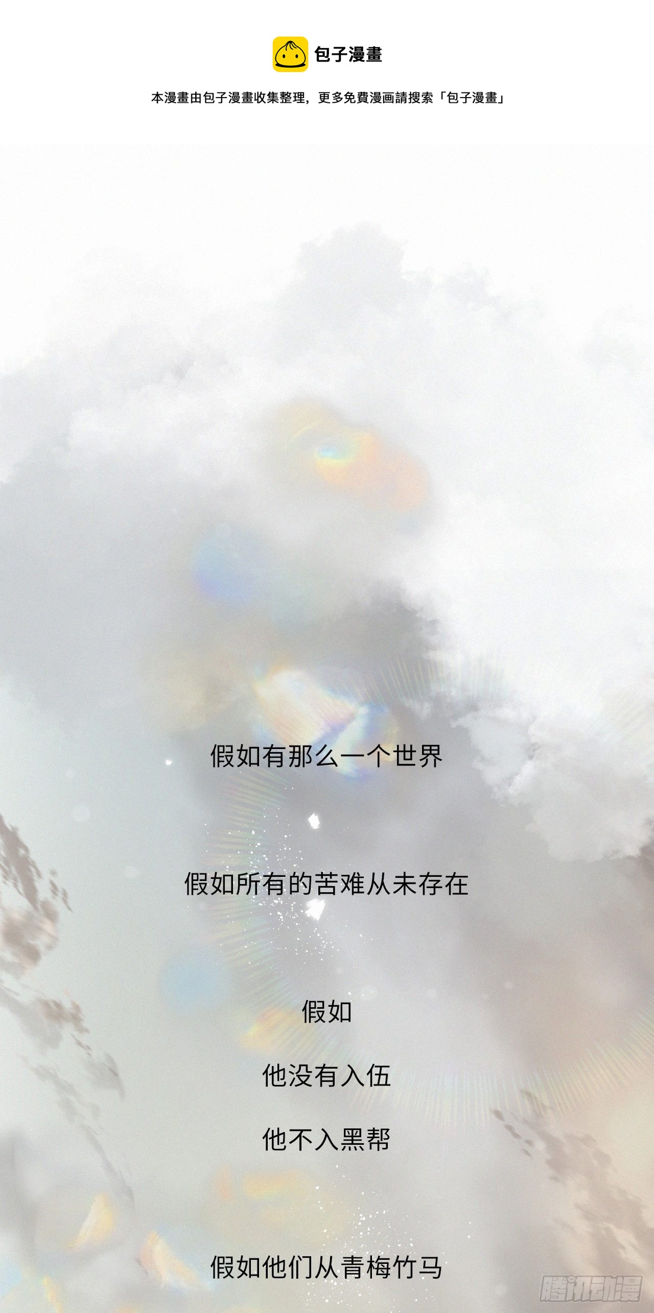 番外5 IF约会日志（下）-第49话