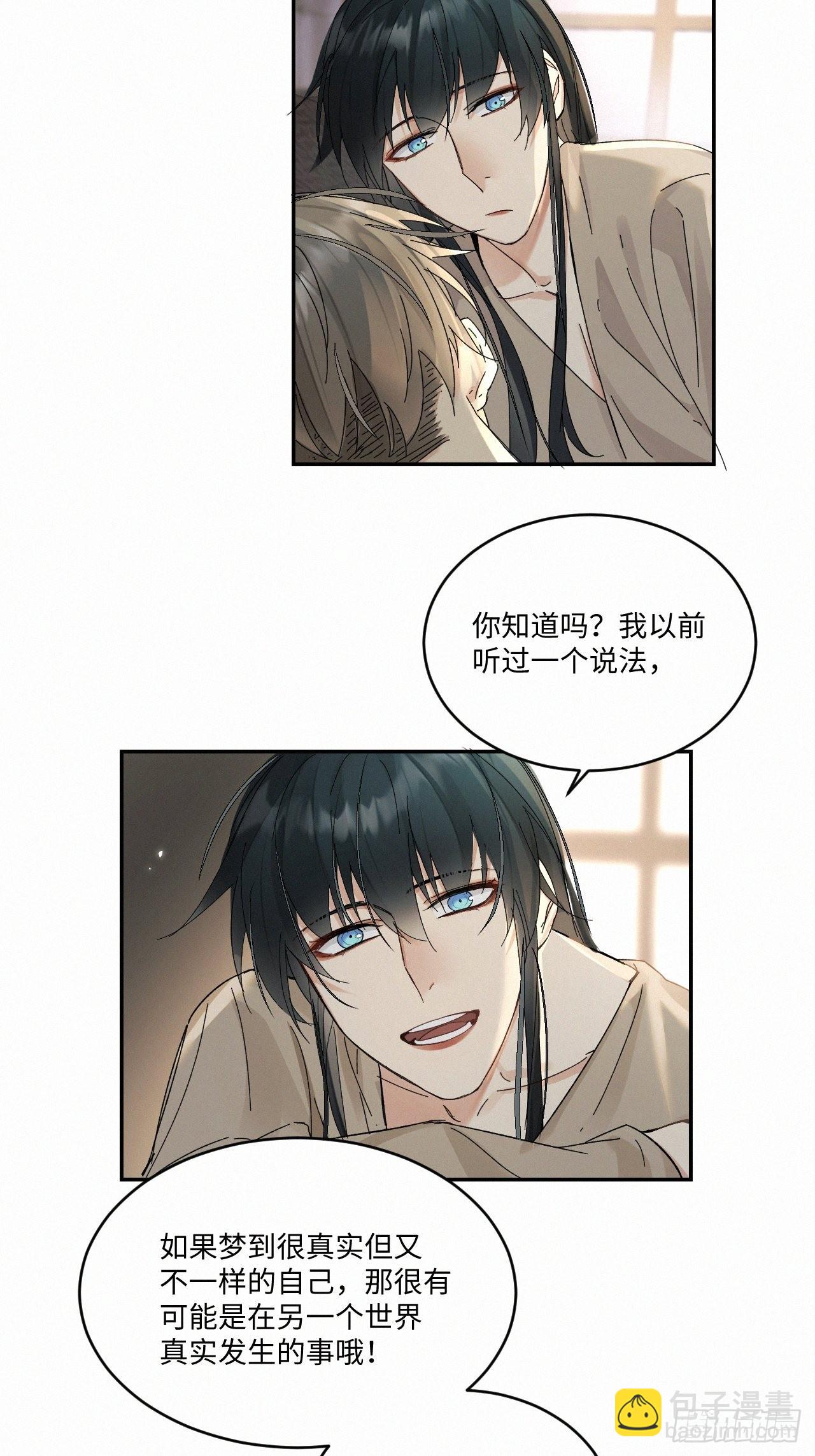 番外5 IF约会日志（下）-第49话