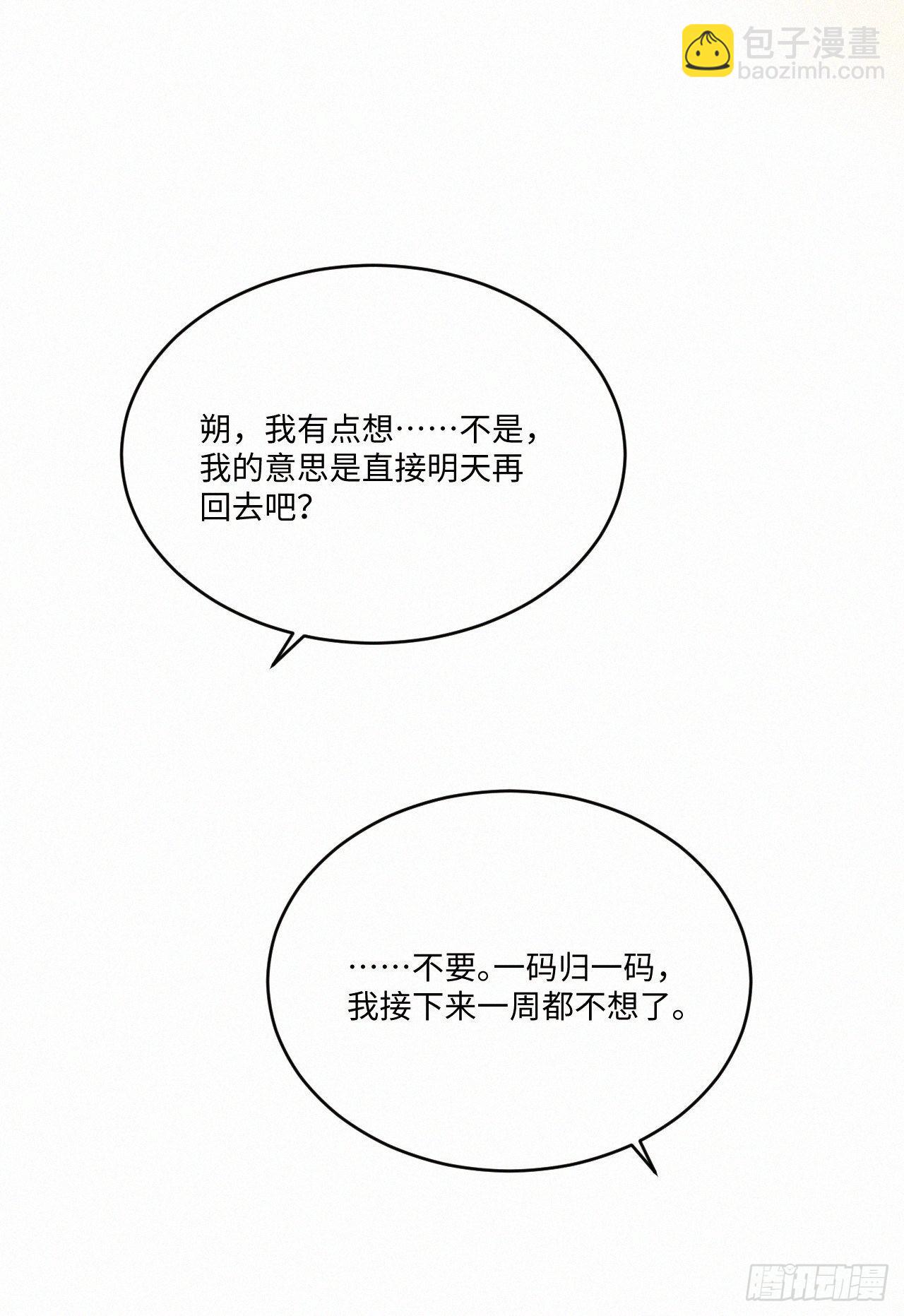 番外5 IF约会日志（下）-第49话