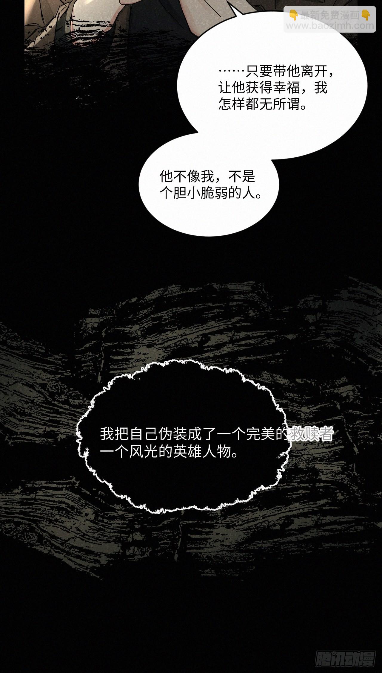 卵之毒，血之藥（無可救藥） - chapter · 046 - 2