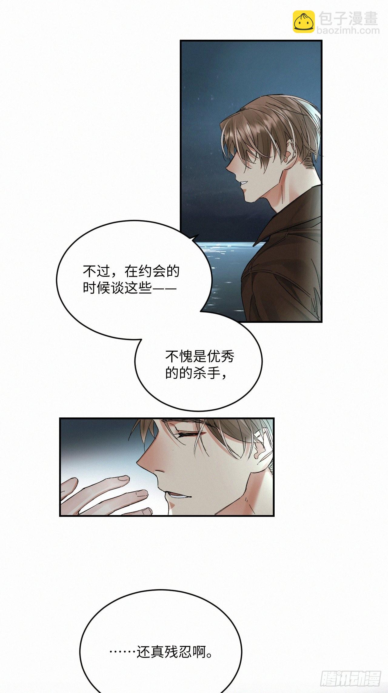 卵之毒，血之藥（無可救藥） - chapter · 048(1/2) - 3