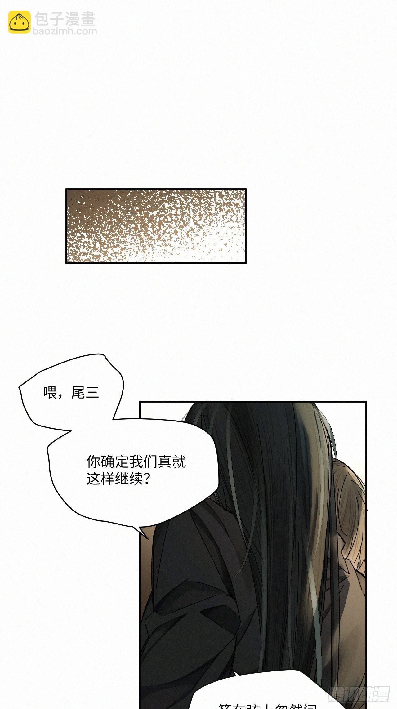 卵之毒，血之藥（無可救藥） - chapter · 054 - 3