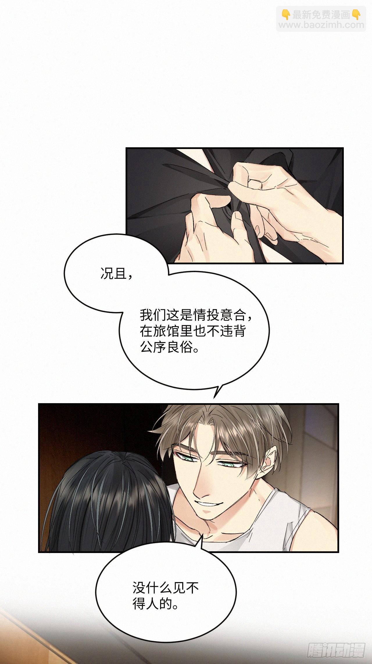 卵之毒，血之藥（無可救藥） - chapter · 056 - 5